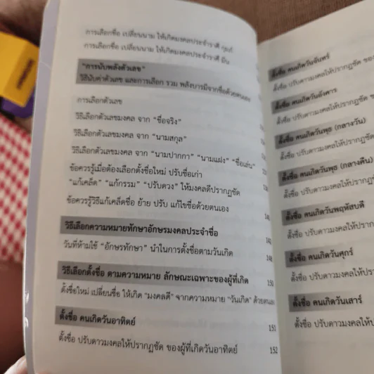 รวมวิธีตั้งชื่อลูก เลือกชื่อ เขียนชื่อ เปลี่ยนชื่อ รูปที่ 14