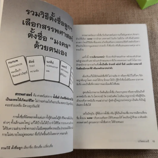 รวมวิธีตั้งชื่อลูก เลือกชื่อ เขียนชื่อ เปลี่ยนชื่อ รูปที่ 18