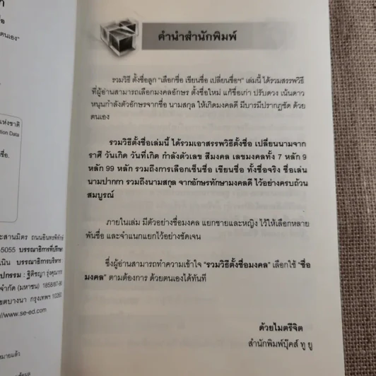 รวมวิธีตั้งชื่อลูก เลือกชื่อ เขียนชื่อ เปลี่ยนชื่อ รูปที่ 9