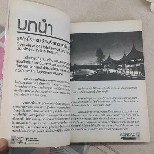 รวยจริงกับการลงทุนทำโรงแรม รีสอร์ทและพลาซ่าขนาดจิ๋ว รูปที่ 16