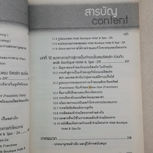 รวยจริงกับการลงทุนทำโรงแรม รีสอร์ทและพลาซ่าขนาดจิ๋ว รูปที่ 15