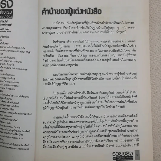 รวยจริงกับการลงทุนทำโรงแรม รีสอร์ทและพลาซ่าขนาดจิ๋ว รูปที่ 9