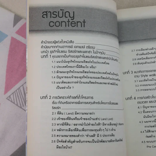 รวยจริงกับการลงทุนทำโรงแรม รีสอร์ทและพลาซ่าขนาดจิ๋ว รูปที่ 10
