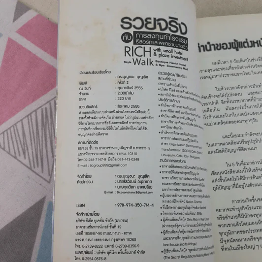 รวยจริงกับการลงทุนทำโรงแรม รีสอร์ทและพลาซ่าขนาดจิ๋ว รูปที่ 8