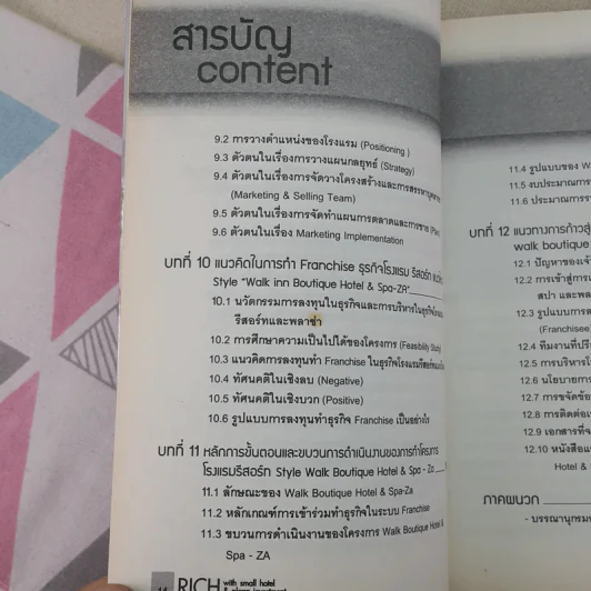 รวยจริงกับการลงทุนทำโรงแรม รีสอร์ทและพลาซ่าขนาดจิ๋ว รูปที่ 14