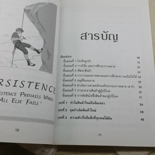 กลยุทธการวางตลาดสินค้าใหม่ - มานิต รัตนสุวรรณ รูปที่ 10