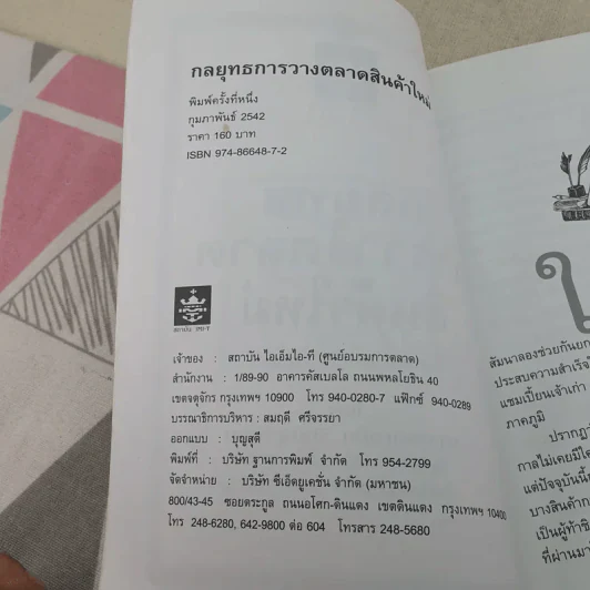 กลยุทธการวางตลาดสินค้าใหม่ - มานิต รัตนสุวรรณ รูปที่ 8