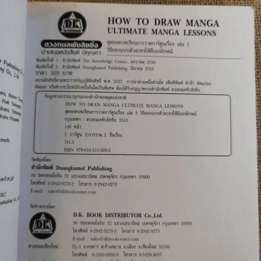 How To Draw Manga เล่ม 3 Ultimate Manga Lessons วิธีออกแบบตัวละครให้มีเอกลักษณ์ รูปที่ 8