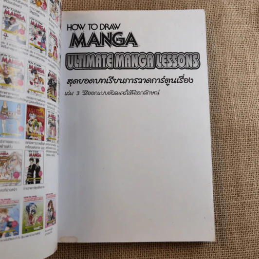 How To Draw Manga เล่ม 3 Ultimate Manga Lessons วิธีออกแบบตัวละครให้มีเอกลักษณ์ รูปที่ 7