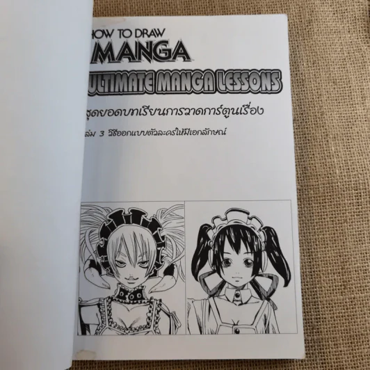 How To Draw Manga เล่ม 3 Ultimate Manga Lessons วิธีออกแบบตัวละครให้มีเอกลักษณ์ รูปที่ 9