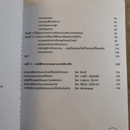 How To Draw Manga เล่ม 3 Ultimate Manga Lessons วิธีออกแบบตัวละครให้มีเอกลักษณ์ รูปที่ 12