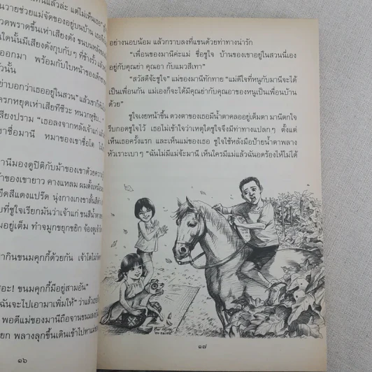 ทางช้างเผือก (มานะ มานี ปิติ ชูใจ) - อ.รัชนี ศรีไพรวรรณ รูปที่ 12