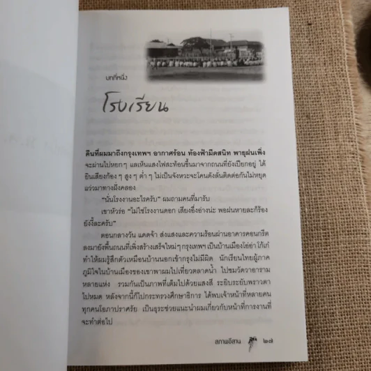 สภาพอีสาน - ตุลจันทร์ (ผู้แปล), ฟรานซิส คริปส์ (ผู้เขียน) รูปที่ 18