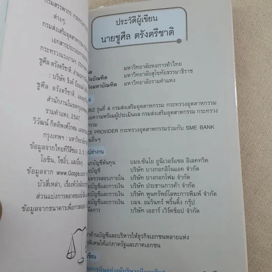 คู่มือบริหารธุรกิจส่วนตัว ฉบับสมบูรณ์ รูปที่ 12