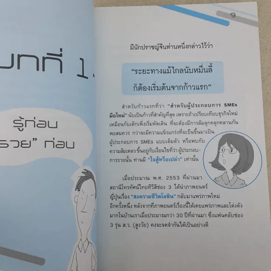 คู่มือบริหารธุรกิจส่วนตัว ฉบับสมบูรณ์ รูปที่ 11