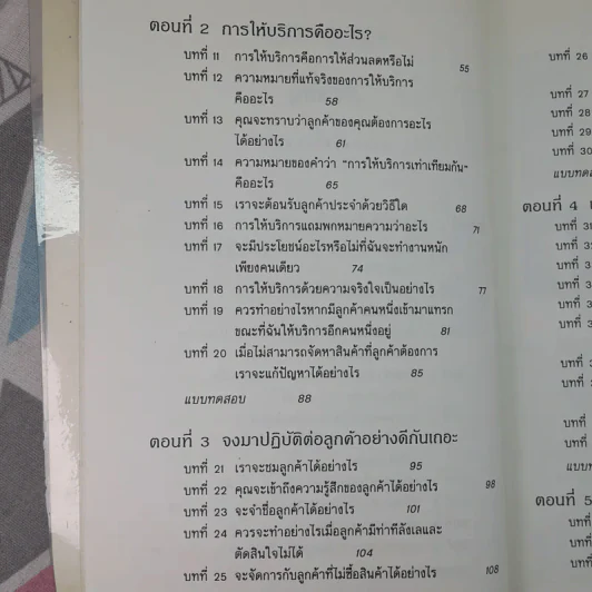 คู่มือแก้ปัญหาการขายและการบริการ รูปที่ 12