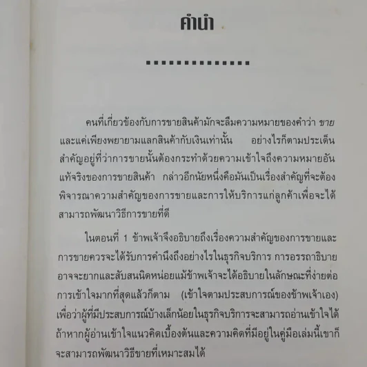 คู่มือแก้ปัญหาการขายและการบริการ รูปที่ 9