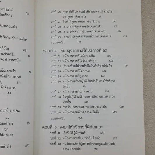 คู่มือแก้ปัญหาการขายและการบริการ รูปที่ 13
