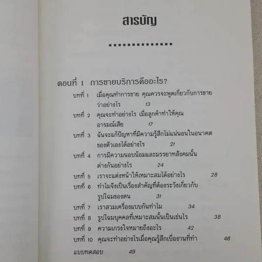 คู่มือแก้ปัญหาการขายและการบริการ รูปที่ 11
