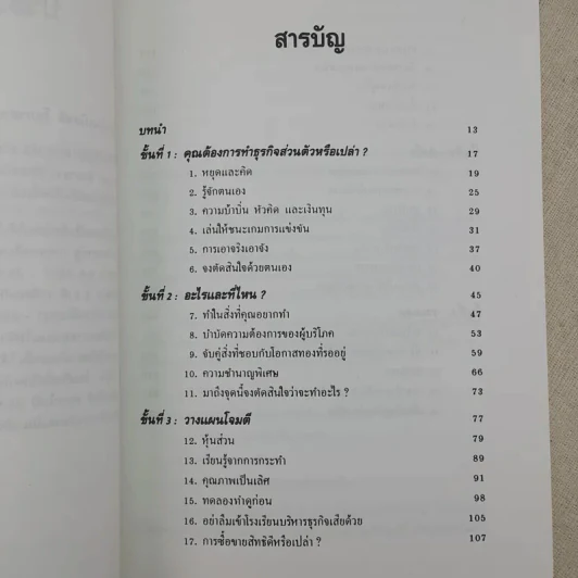 กลยุทธ์สู่ความสำเร็จในธุรกิจส่วนตัว - ฟิลิป ฮอลแลนด์ รูปที่ 9