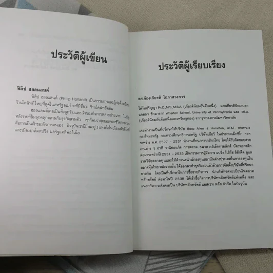 กลยุทธ์สู่ความสำเร็จในธุรกิจส่วนตัว - ฟิลิป ฮอลแลนด์ รูปที่ 8