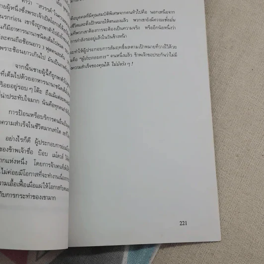 กลยุทธ์สู่ความสำเร็จในธุรกิจส่วนตัว - ฟิลิป ฮอลแลนด์ รูปที่ 11