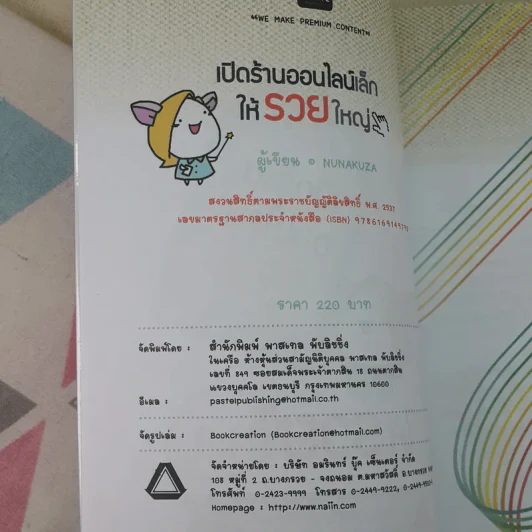 เปิดร้านออนไลน์เล็ก ให้รวยใหญ่ - Nunakuza รูปที่ 8