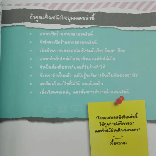 เปิดร้านออนไลน์เล็ก ให้รวยใหญ่ - Nunakuza รูปที่ 11
