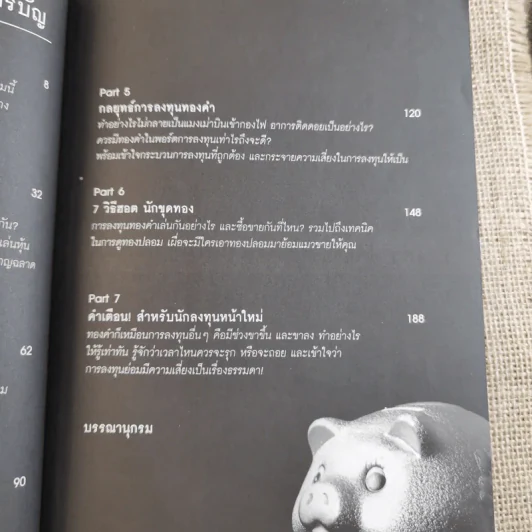 เล่นทองให้รวย - ภัชร วงศ์เวทิศ รูปที่ 9