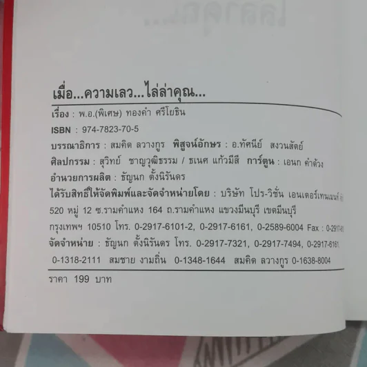 หยุดความเลวที่ไล่ล่าคุณ เล่ม 1 - สมคิด ลวางกูร รูปที่ 8