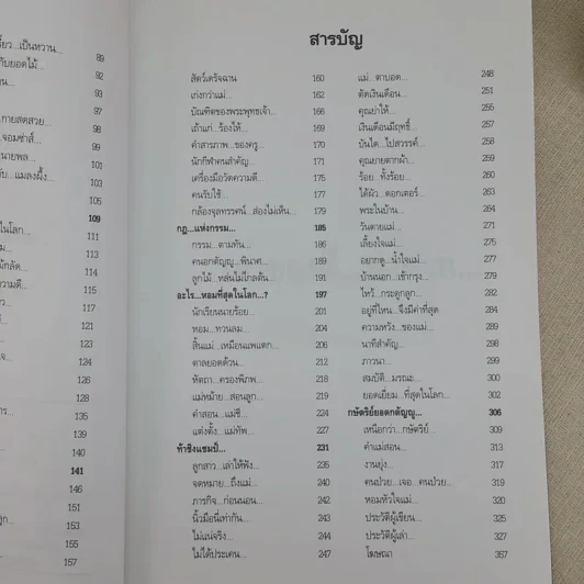 หยุดความเลวที่ไล่ล่าคุณ เล่ม 1 - สมคิด ลวางกูร รูปที่ 11