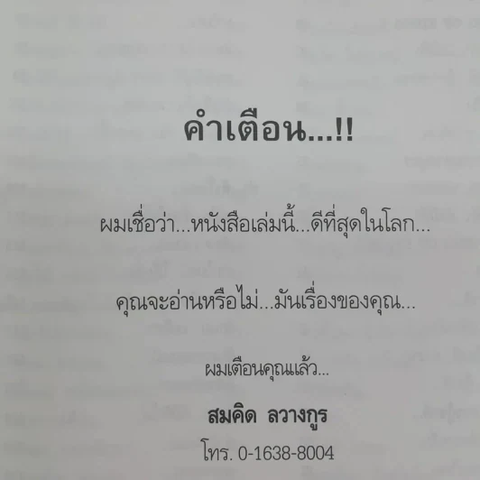 หยุดความเลวที่ไล่ล่าคุณ เล่ม 1 - สมคิด ลวางกูร รูปที่ 9