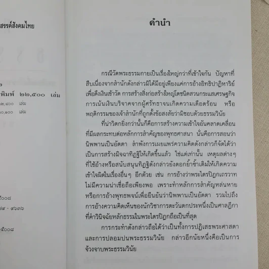 กรณีธรรมกาย - พระธรรมปิฎก (ป.อ. ปยุตฺโต) รูปที่ 9