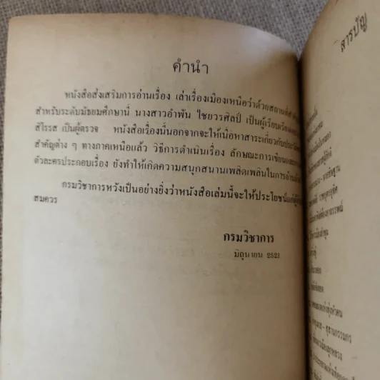 เล่าเรื่องเมืองเหนือว่าด้วยสถานที่สำคัญต่างๆ รูปที่ 9