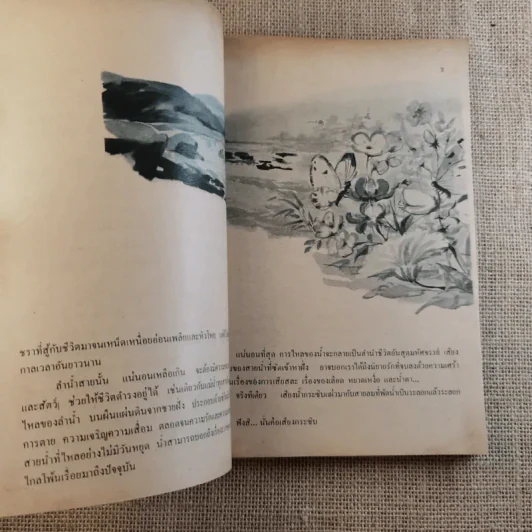เล่าเรื่องเมืองเหนือว่าด้วยสถานที่สำคัญต่างๆ รูปที่ 13