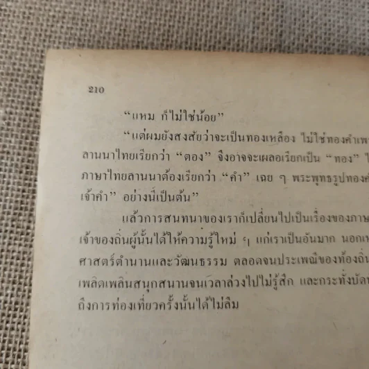 เล่าเรื่องเมืองเหนือว่าด้วยสถานที่สำคัญต่างๆ รูปที่ 15