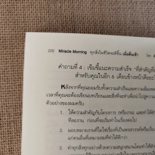 ทุกสิ่งในชีวิตจะดีขึ้นเมื่อเราตื่นเช้า Miracle Morning รูปที่ 13