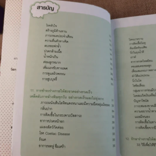 Detox & Diet เอวเป็นรูปตัวเอส Fit & Firm ด้วยตัวเอง - มิเชล ร็อก รูปที่ 14