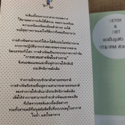 Detox & Diet เอวเป็นรูปตัวเอส Fit & Firm ด้วยตัวเอง - มิเชล ร็อก รูปที่ 7