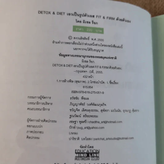 Detox & Diet เอวเป็นรูปตัวเอส Fit & Firm ด้วยตัวเอง - มิเชล ร็อก รูปที่ 8