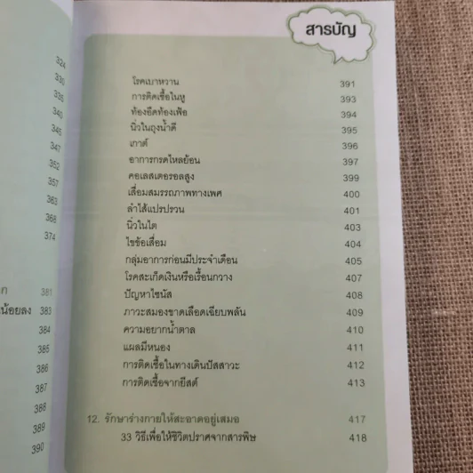Detox & Diet เอวเป็นรูปตัวเอส Fit & Firm ด้วยตัวเอง - มิเชล ร็อก รูปที่ 15