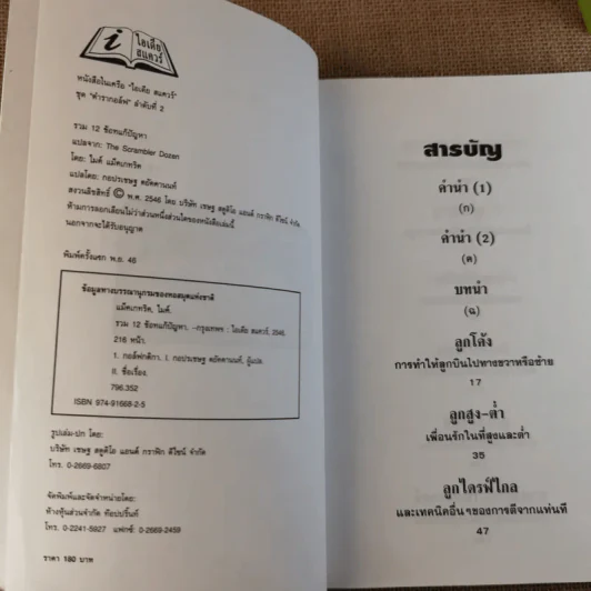 รวม 12 ช้อทแก้ปัญหา (ตีกอล์ฟ) - ไมค์ แม็คเกทริค รูปที่ 3