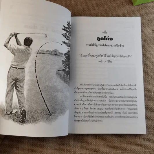 รวม 12 ช้อทแก้ปัญหา (ตีกอล์ฟ) - ไมค์ แม็คเกทริค รูปที่ 8