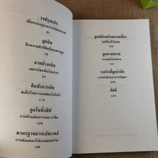 รวม 12 ช้อทแก้ปัญหา (ตีกอล์ฟ) - ไมค์ แม็คเกทริค รูปที่ 4