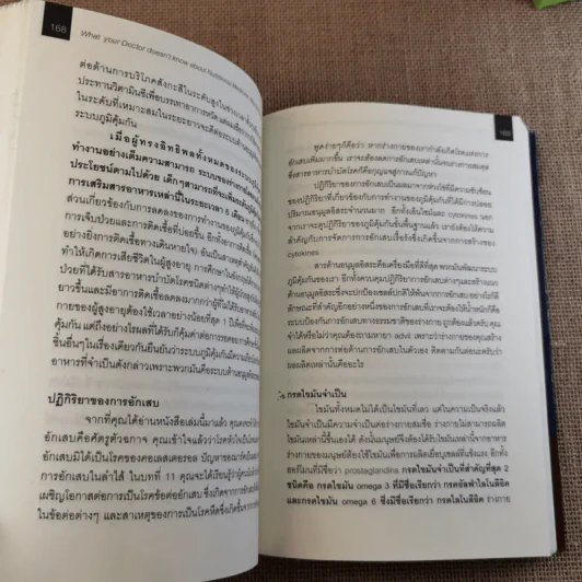 เมื่อคุณหมอไม่รู้จักอาหารเสริมบำบัดโรค ความตายอาจกำลังครอบงำคุณ รูปที่ 18