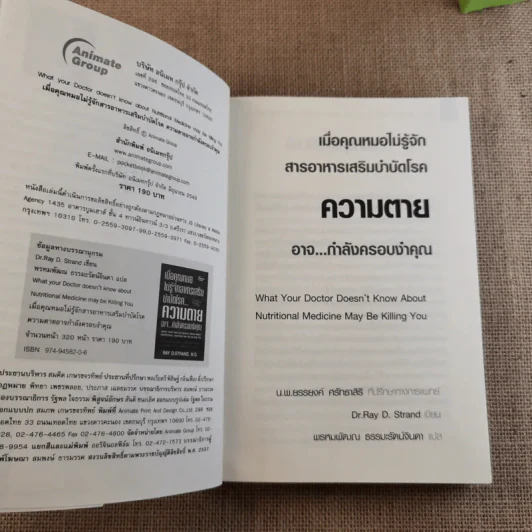 เมื่อคุณหมอไม่รู้จักอาหารเสริมบำบัดโรค ความตายอาจกำลังครอบงำคุณ รูปที่ 8