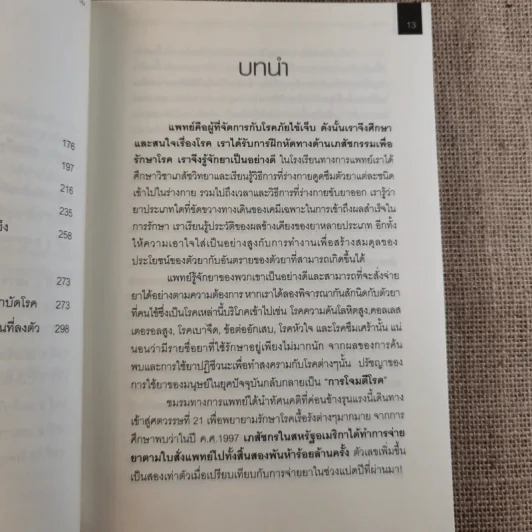 เมื่อคุณหมอไม่รู้จักอาหารเสริมบำบัดโรค ความตายอาจกำลังครอบงำคุณ รูปที่ 16