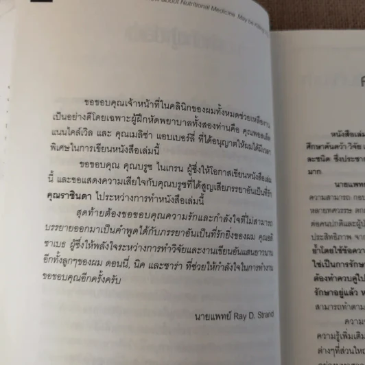 เมื่อคุณหมอไม่รู้จักอาหารเสริมบำบัดโรค ความตายอาจกำลังครอบงำคุณ รูปที่ 11