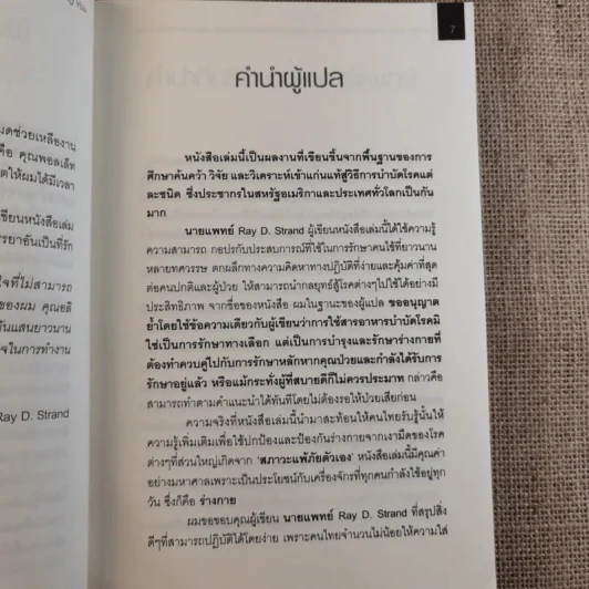 เมื่อคุณหมอไม่รู้จักอาหารเสริมบำบัดโรค ความตายอาจกำลังครอบงำคุณ รูปที่ 12