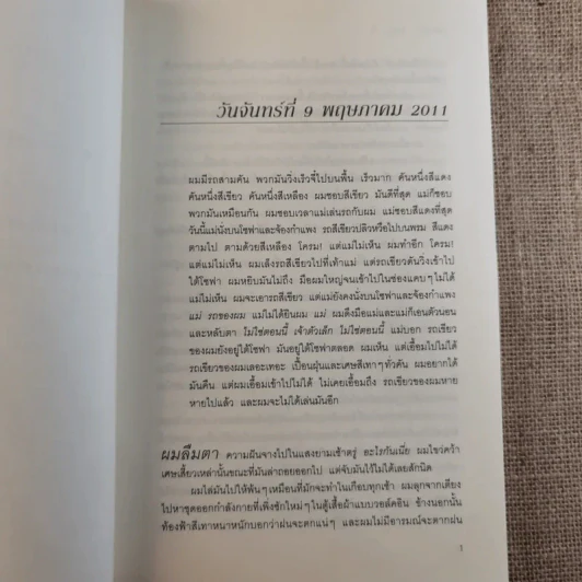 Grey เกรย์ - E L James (อี แอล เจมส์) รูปที่ 10